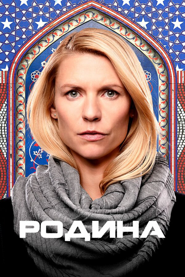 Постер сериала